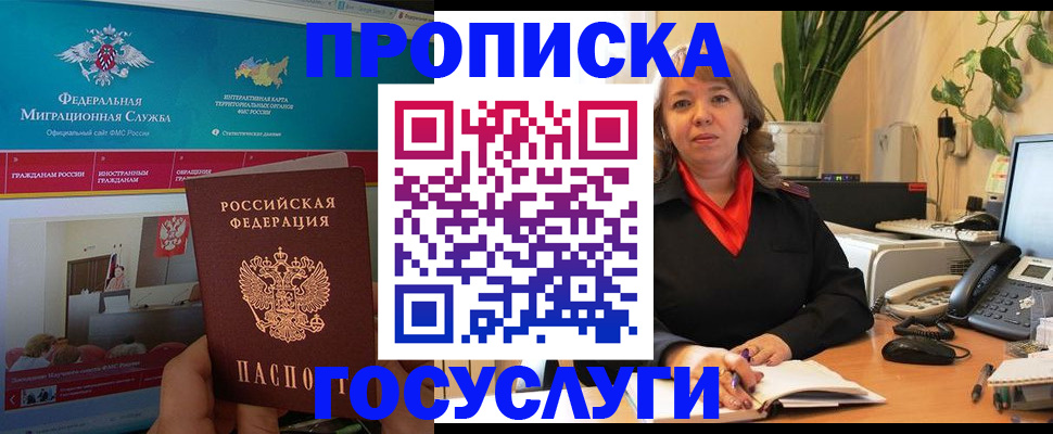 временная регистрация недорого в Железногорске