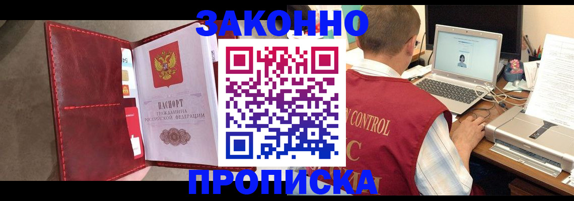 прописка паспорт в Железногорске