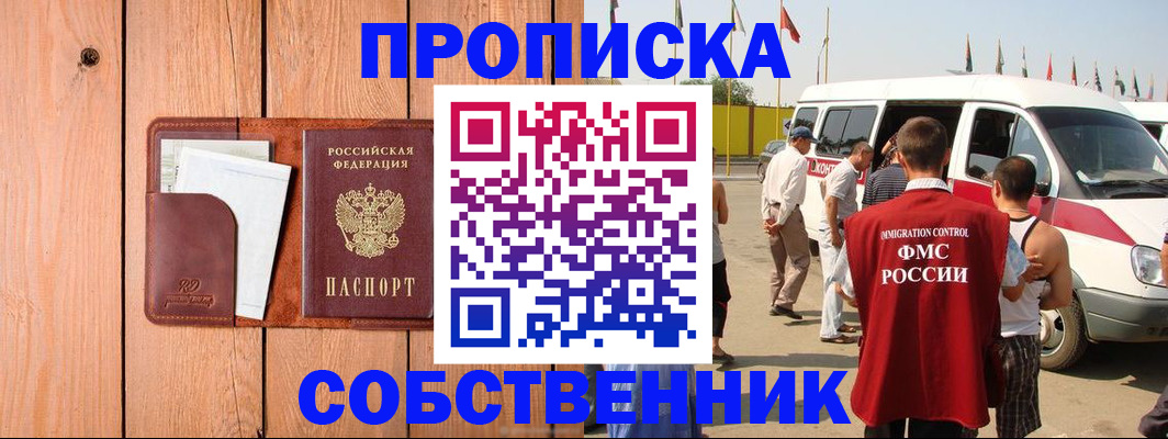 временная регистрация недорого в Железногорске