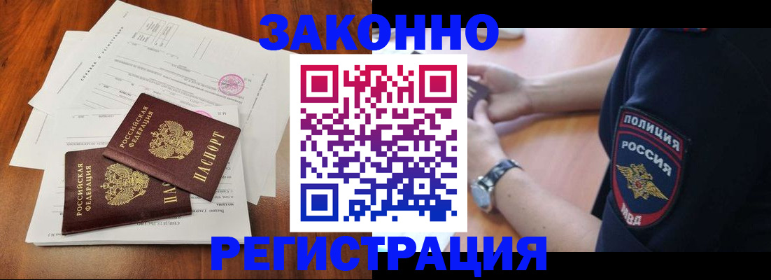 где прописаться в Железногорске