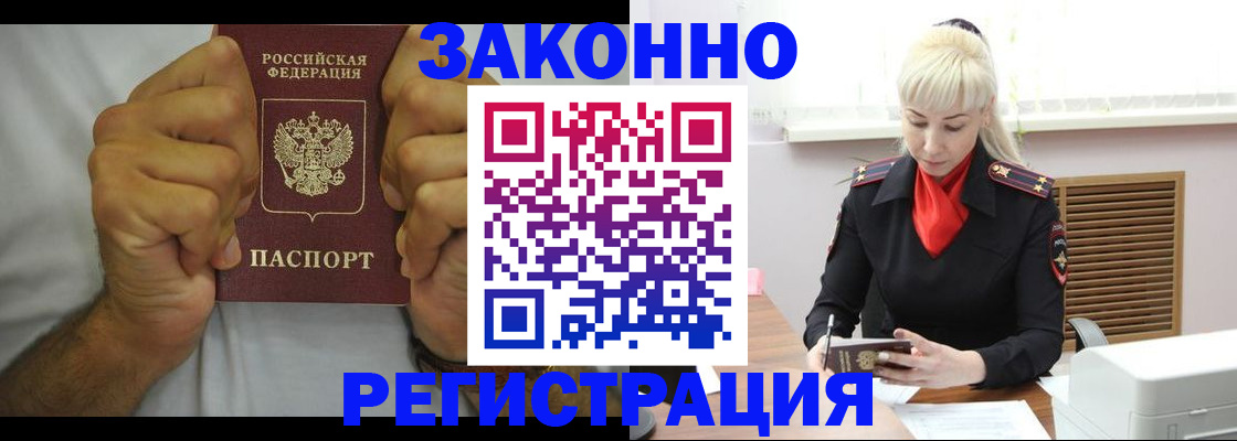 регистрация в Железногорске
