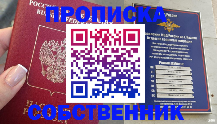 временная регистрация в Железногорске