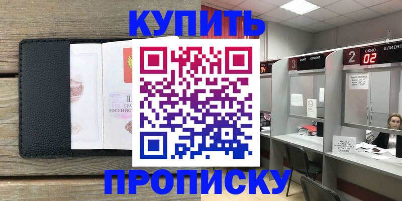 прописка для военкомата в Железногорске